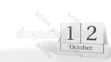 10月12日复古积木日历，3D动画